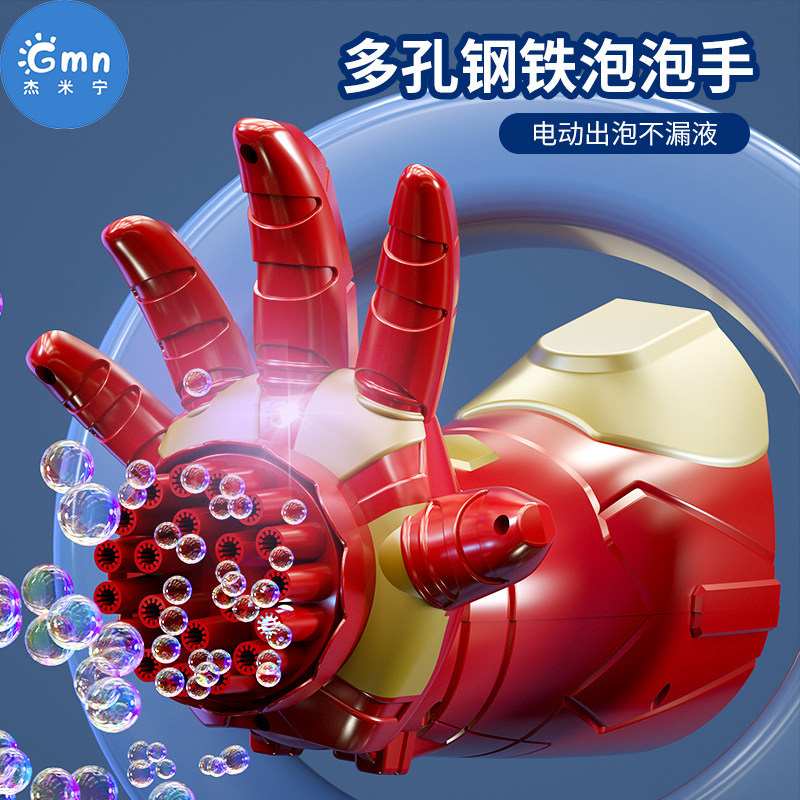 儿童钢铁侠多孔泡泡机手持网红爆泡泡机/吹泡泡类玩具