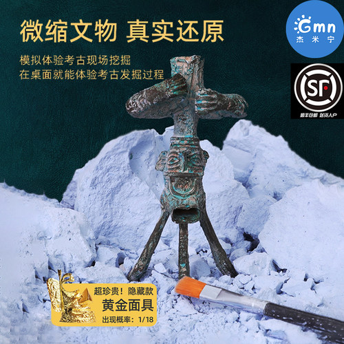 三星堆儿童考古文物挖掘玩具盲盒