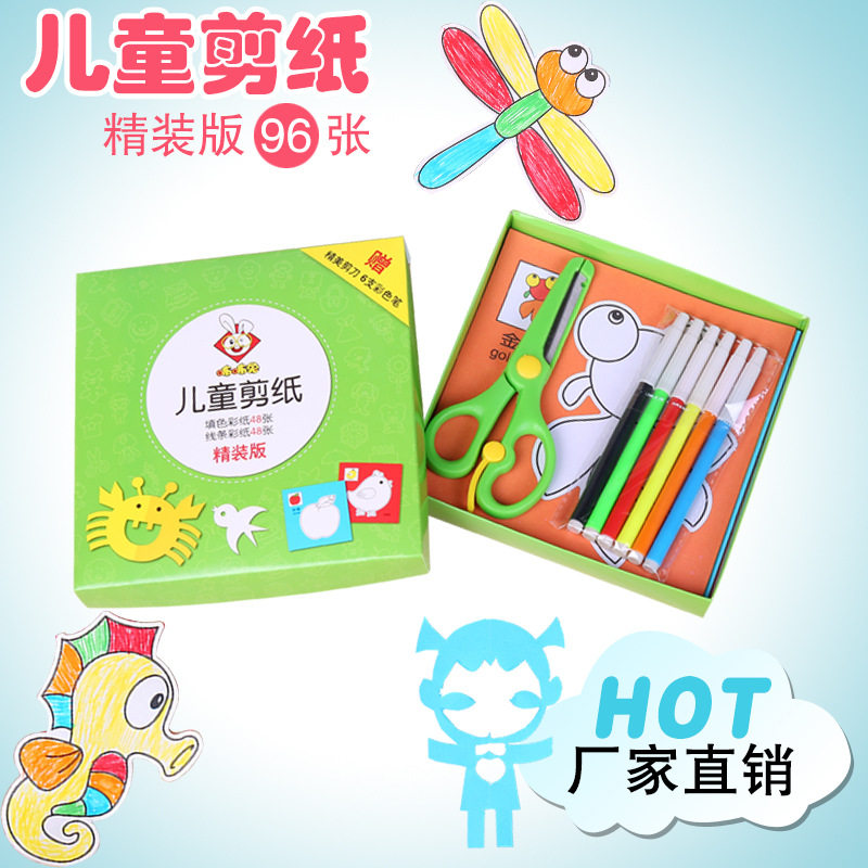 儿童幼儿园玩具diy手工填色剪手工折纸/剪纸书