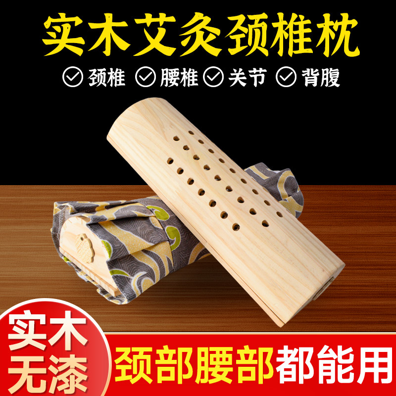 实木艾灸颈椎枕头呵护颈部助睡眠