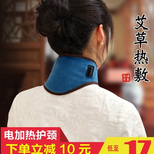 颈椎理疗护颈带自发热艾草颈椎贴