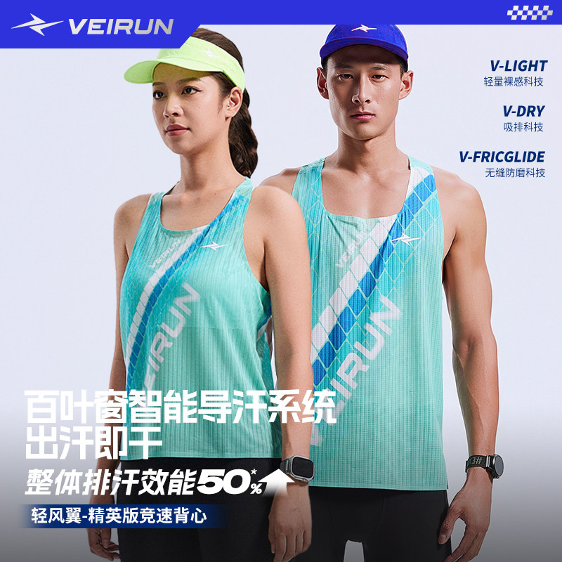 威量竞速背心轻风翼精英版
