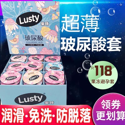 乐时HA玻尿酸果冻避孕套118片装易洗无硅油水溶性男女用安全套ly