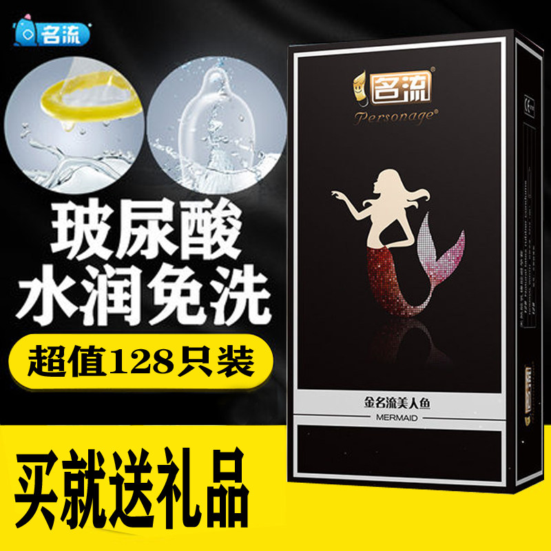 名流001玻尿酸避孕套金名流美人鱼超薄安全套128只油量大原装正品
