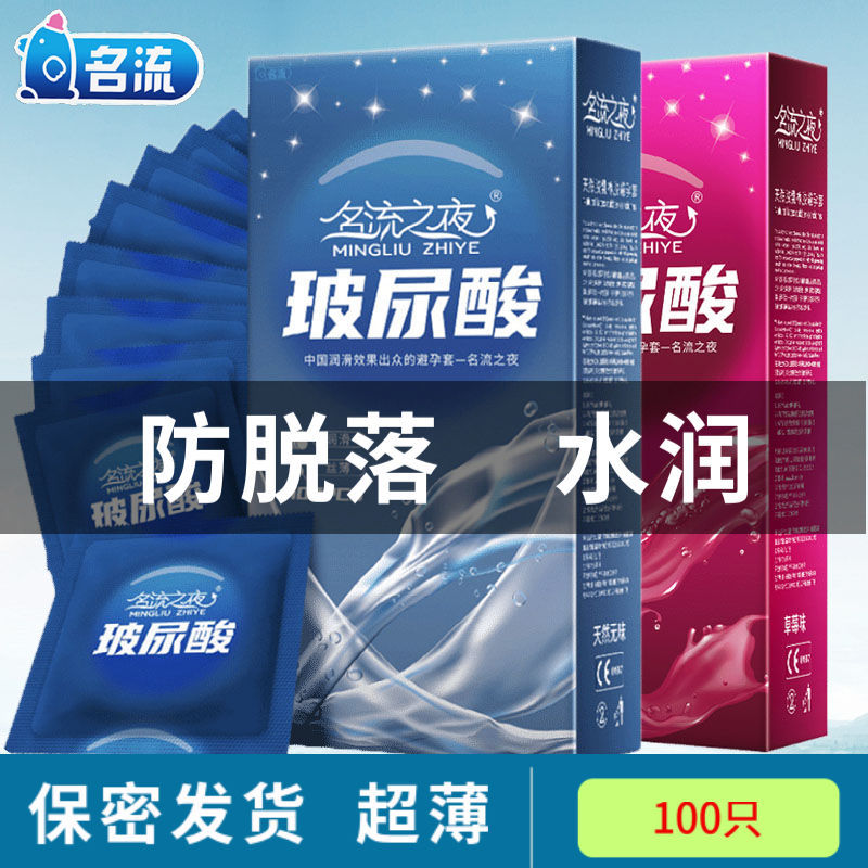 名流之夜100只装超薄玻尿酸避孕套免洗水溶性水基安全套水润水多