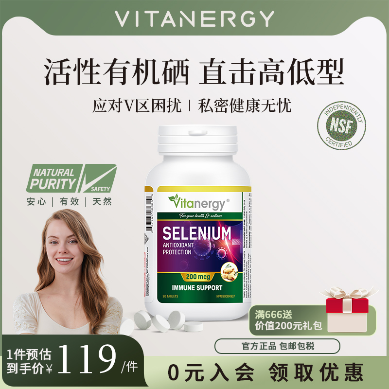 Vitanergy/維生能麥芽硒片補硒