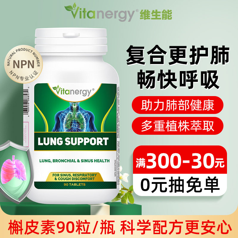 加拿大正品肺槲皮素胶囊菠萝蛋白酶健肺肺部动力保健品保养品90粒