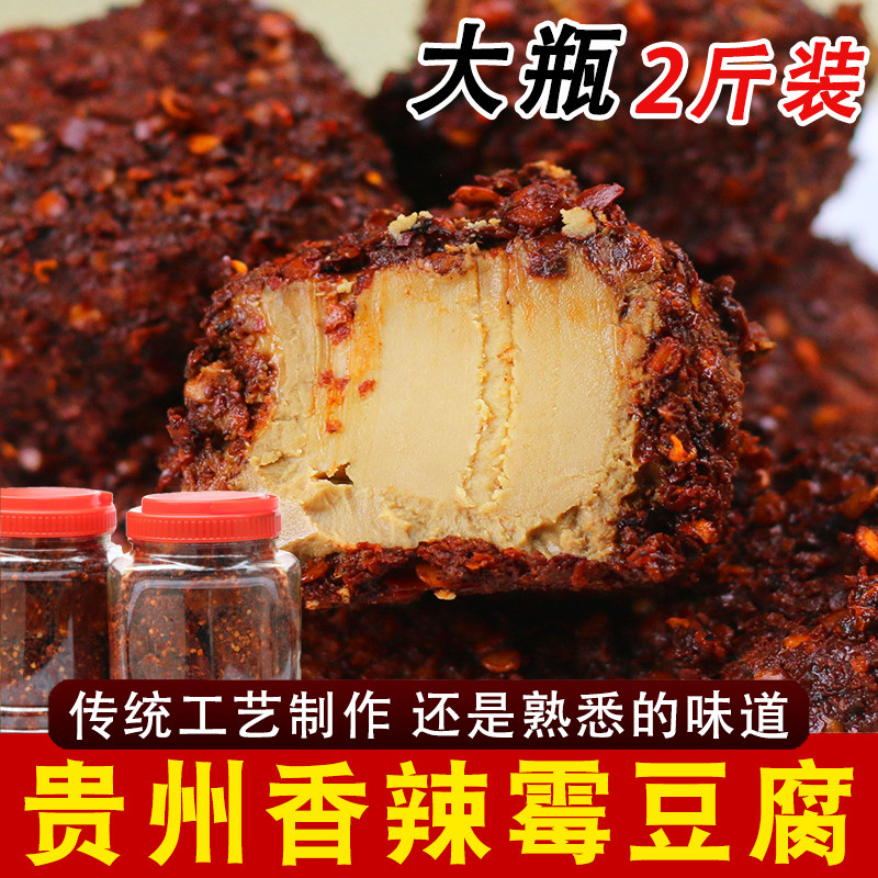 贵州麻辣霉豆腐香辣臭豆腐乳正宗遵义特产农家风味下饭手工香豆腐
