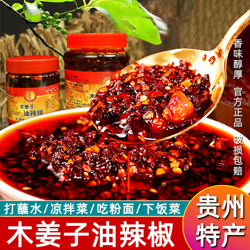 贵州特产木姜子油辣椒油泼辣子图片