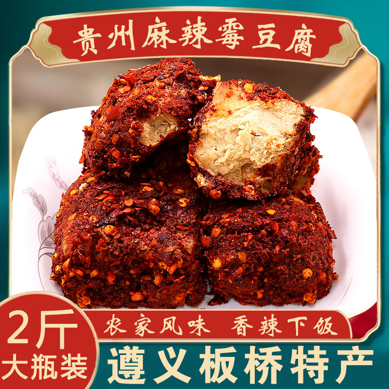 贵州霉豆腐麻辣酶豆腐遵义特产农家手工香辣下饭菜梅豆腐香豆腐乳