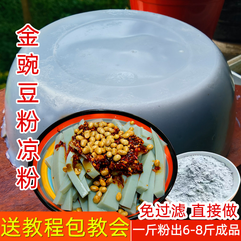 贵州金豌豆粉凉粉专用粉小豌豆粉面粉/食用粉