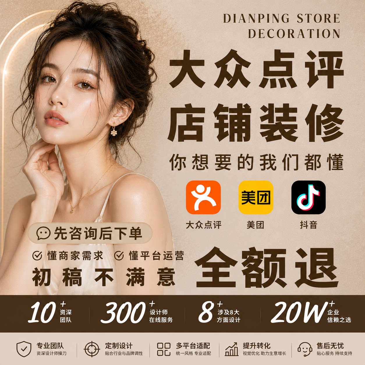 美团店铺设计大众点评装修图片抖音入口图团购五连图轮播图详情页