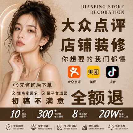 美团店铺设计大众点评装修图片抖音入口图团购五连图轮播图详情页