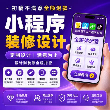 小程序设计装修小程序主页设计菜单小图标微商城模板装修定制