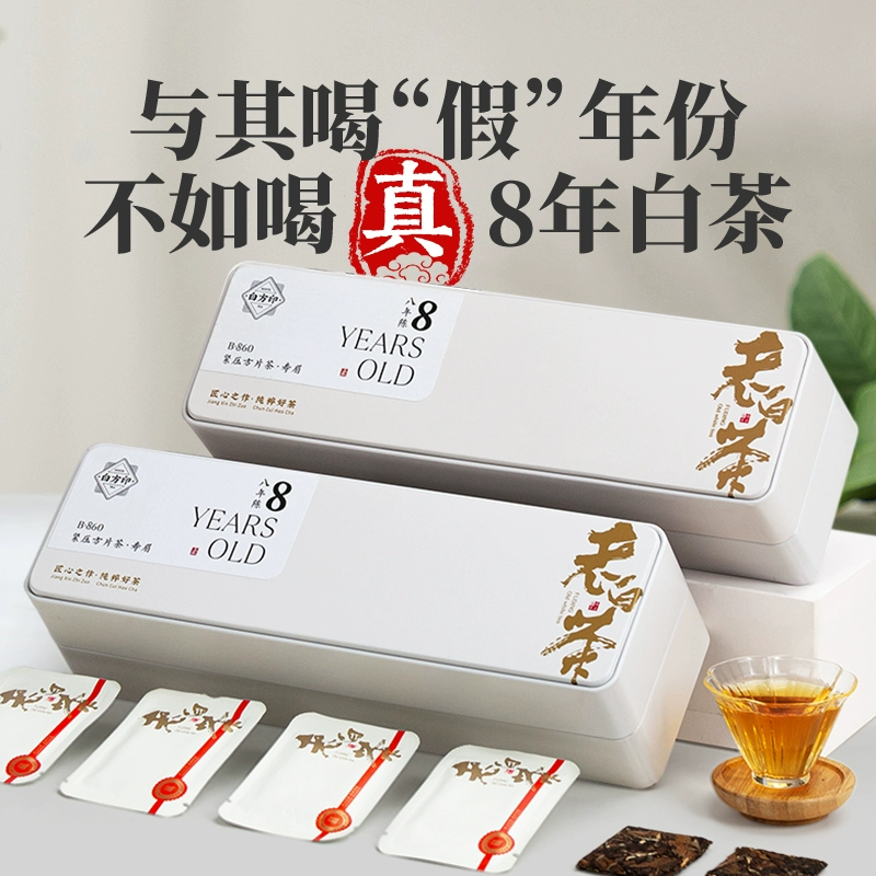 五虎福鼎白茶八年陈寿眉老白茶枣香方片紧压茶饼福建茶叶官方正品