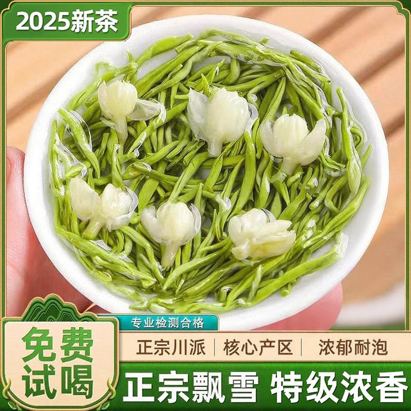 正宗飘雪茉莉花茶2025新茶叶特级浓香型官方正品500g,茶,茉莉花茶,淘宝优惠券,粉丝福利购,淘宝优惠卷