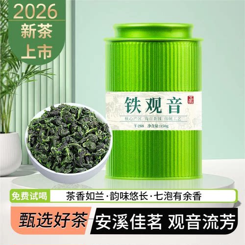 五虎正宗安溪铁观音新茶特级浓香型铁观音乌龙茶茶叶高档罐装散茶