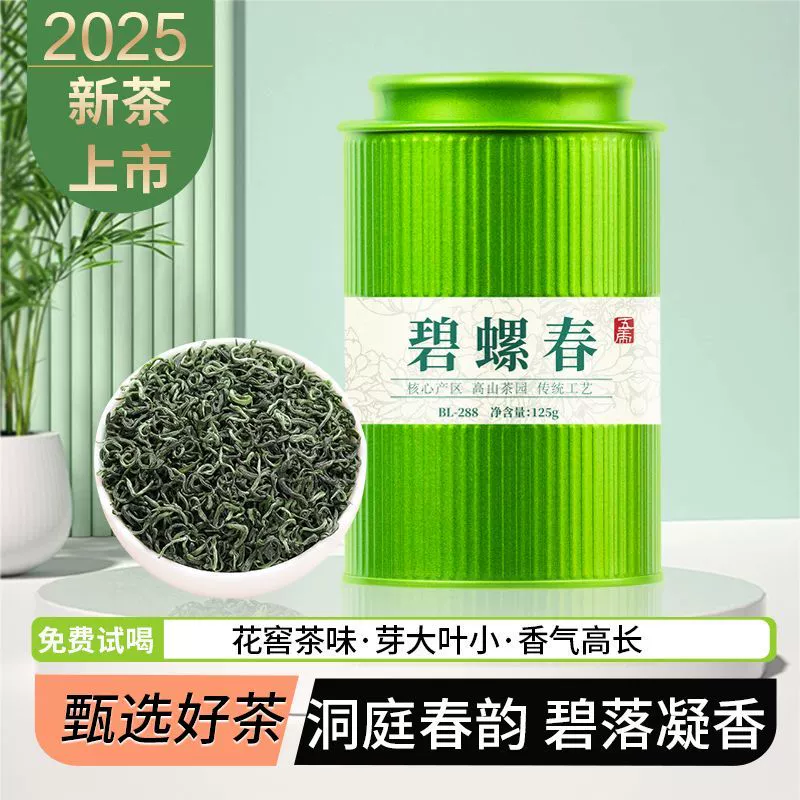 五虎【5A】特级碧螺春