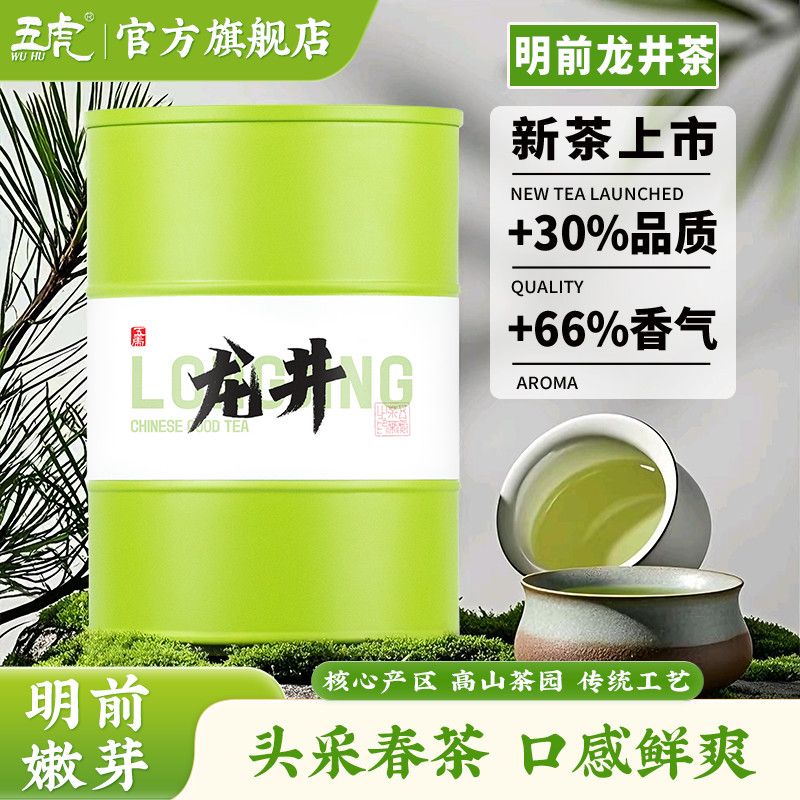 五虎明前杭州龙井新茶