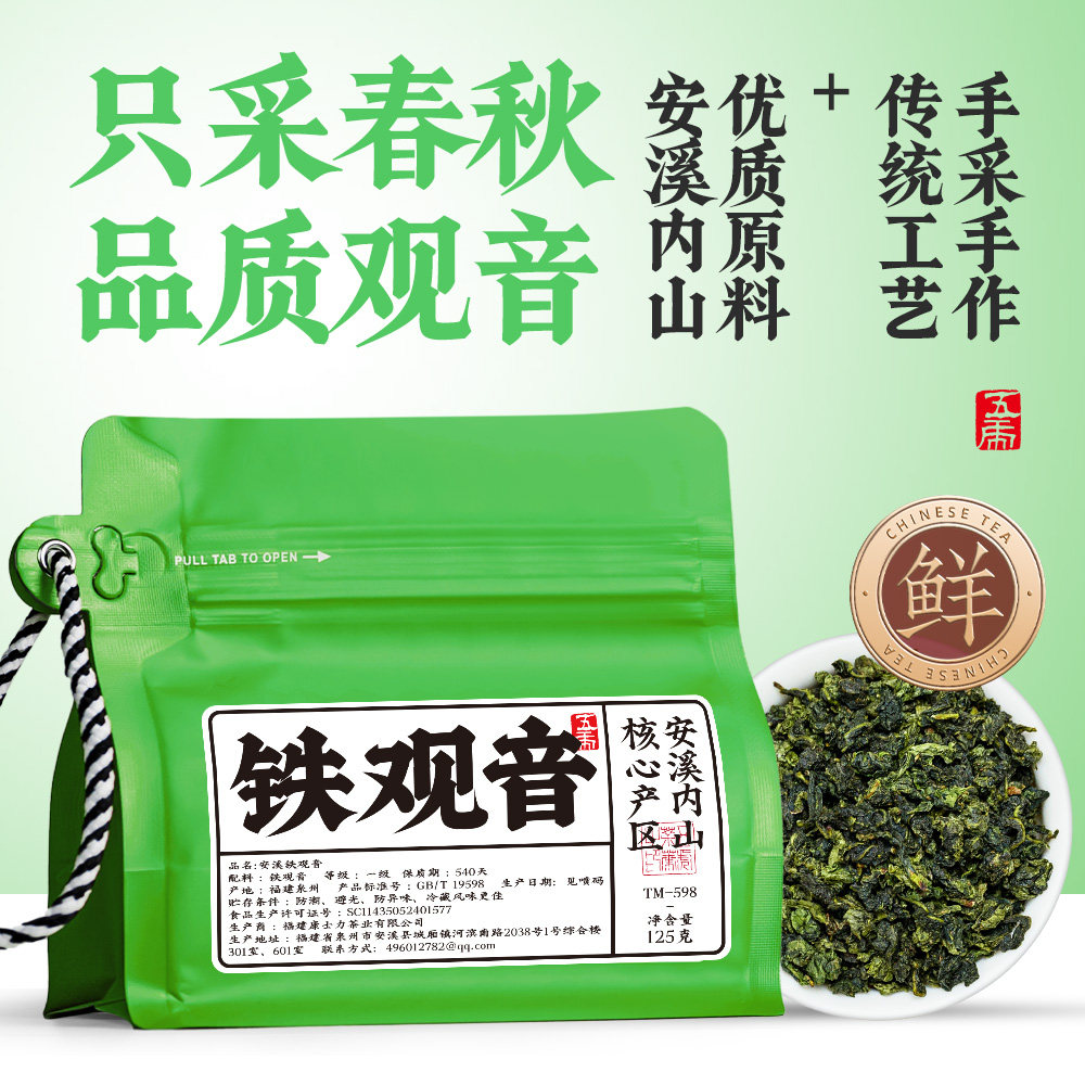 五虎安溪铁观音茶兰花香茶叶新茶自己喝非绿茶高山乌龙茶铁观茶