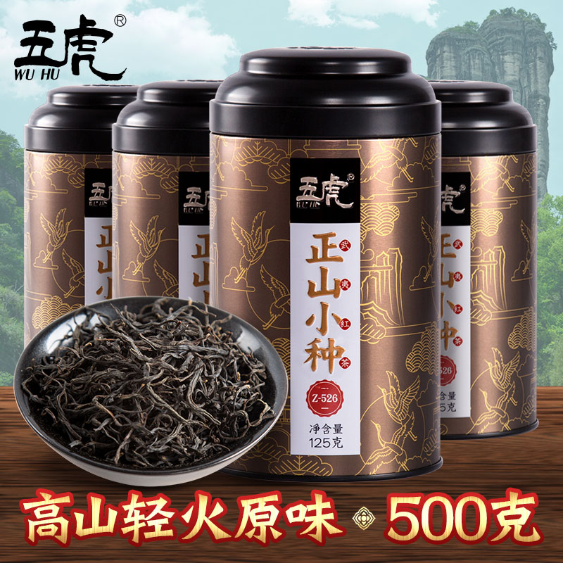 正山小种红茶特级五虎官方旗舰店