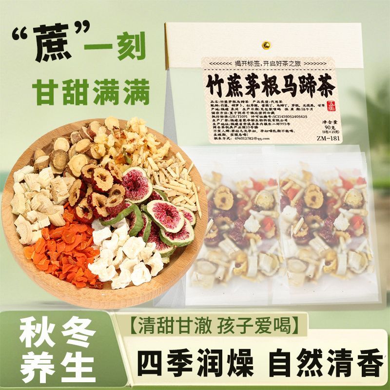 五虎正品竹蔗茅根马蹄茶