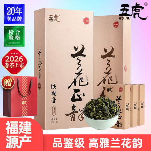 【中秋礼盒】2026春茶五虎兰花正韵铁观音茶叶特级正味乌龙茶茶包