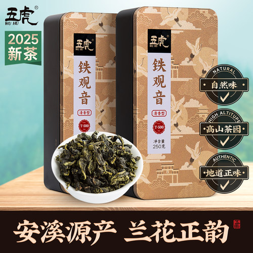 安溪特级清香型铁观音茶叶