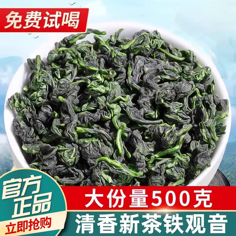铁观音特级清香型2025新春茶叶兰花香安溪乌龙茶散装500g