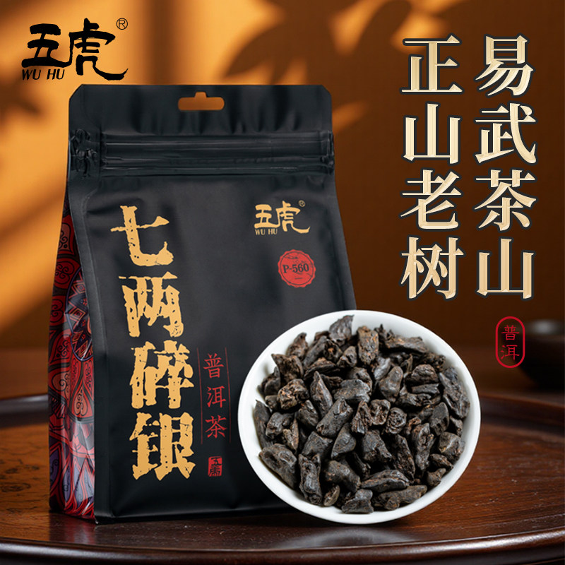 五虎官方正品云南普洱熟茶