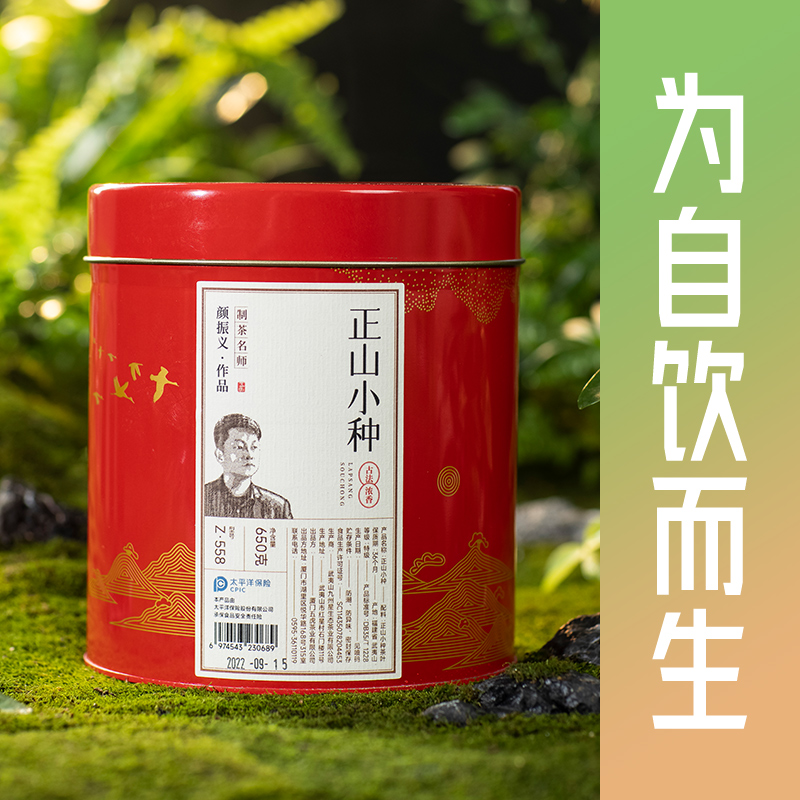 五虎官方正品正山小种红茶