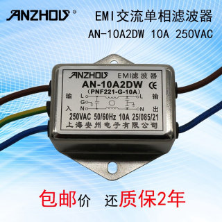 AN-10A2DW(PNF221-10A)电源滤波器220v单相交流电抗干扰EMI滤波器