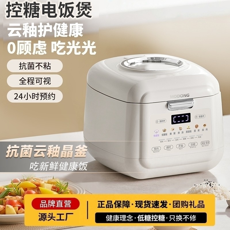 摩动低糖米汤分离2L电饭煲