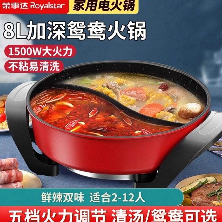 荣事达正品家用鸳鸯锅电火火锅锅插电一体式烧烤烤肉电锅电热煮