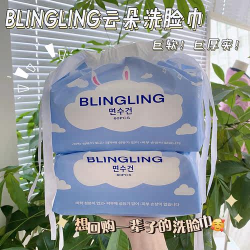 BLINGLING棉纤维60抽洗脸巾