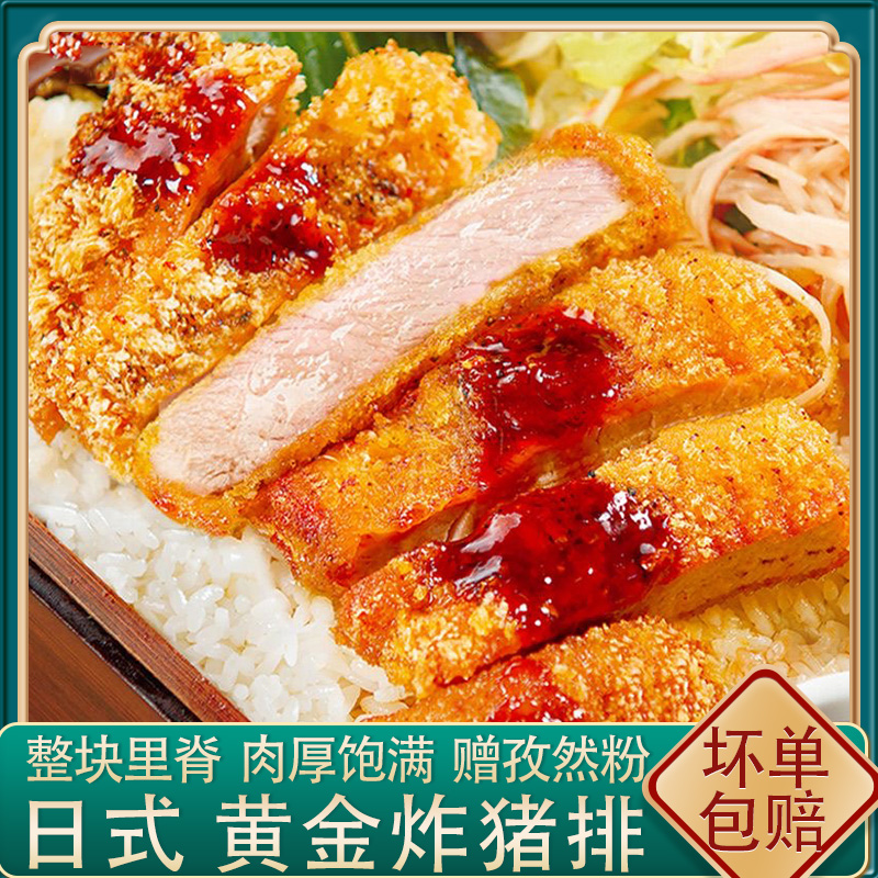 黄金炸猪排整块里脊肉赠孜然粉