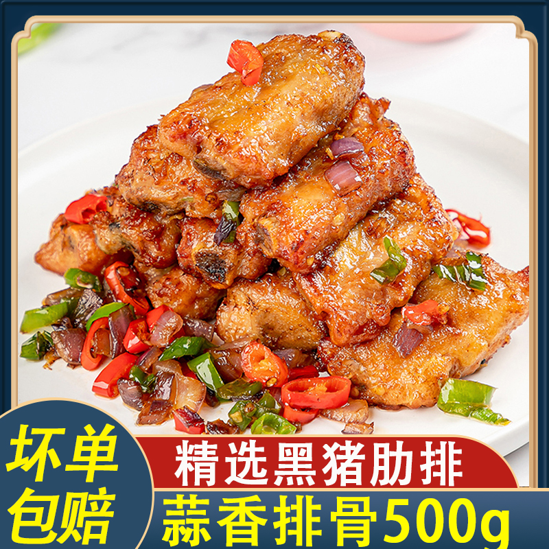 蒜香排骨500g预制菜猪肋排食材