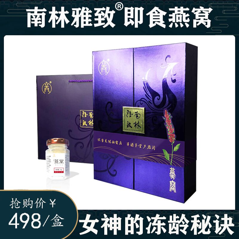 南林雅致藜麦即食冰糖燕窝正品孕妇孕期滋补女人早餐营养品40g6瓶