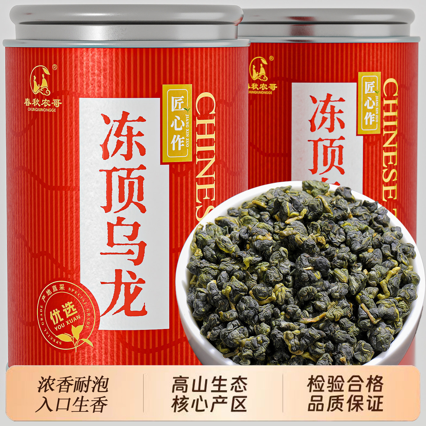 台式高山冻顶乌龙茶叶浓香型散装