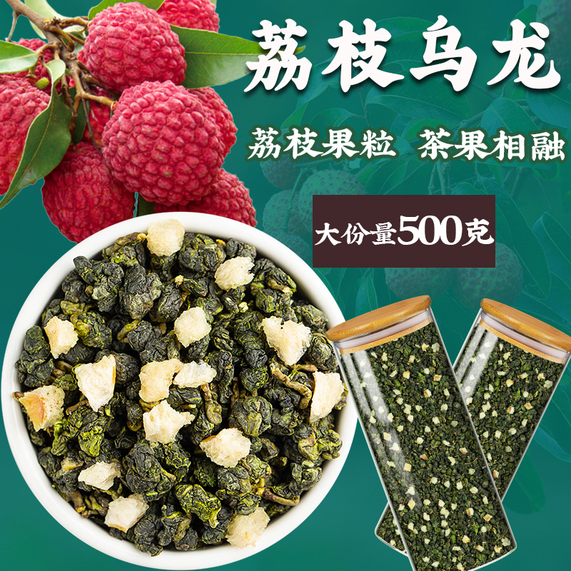 荔枝乌龙茶叶新鲜水果冷泡花果茶