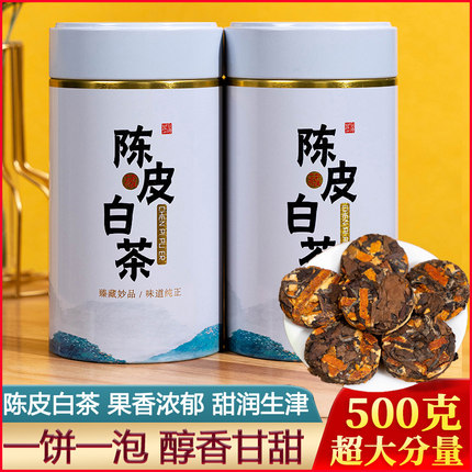 陈皮白茶小包装正宗福鼎老白茶茶叶寿眉小茶饼散装小饼干罐装500g