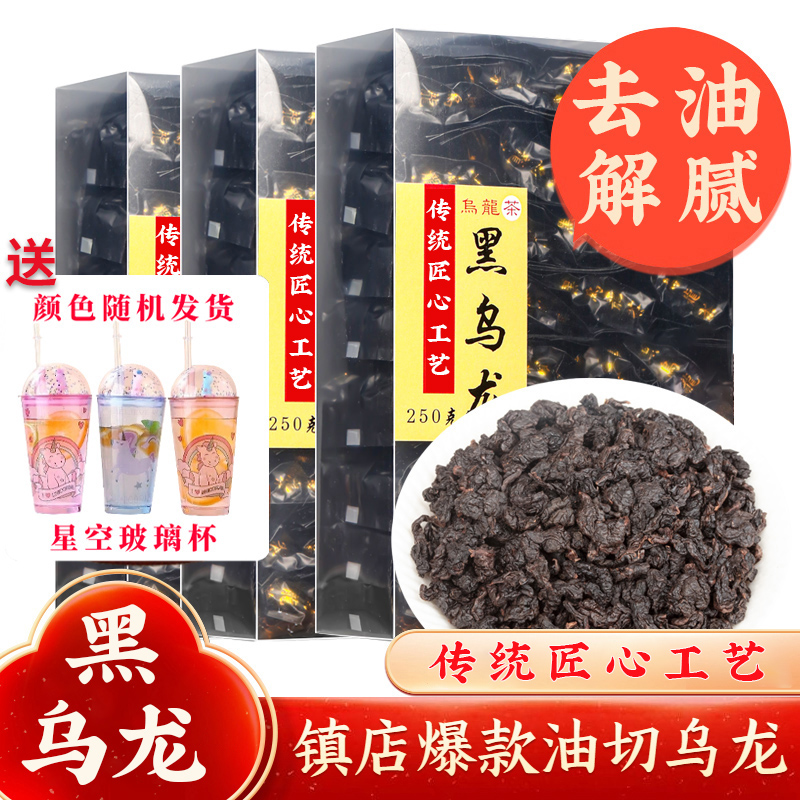 黑乌龙木炭技法油切茶多酚浓香型