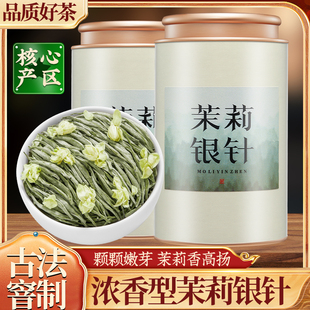 自己喝 茉莉銀針特級2025新茶濃香型全芽廣西橫縣茉莉花茶葉散罐裝
