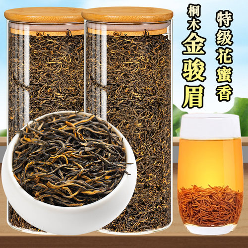 金骏眉红茶茶叶特级散装2026新茶