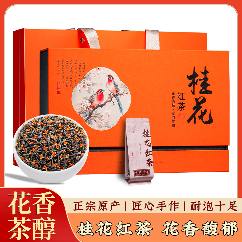 桂花红茶礼盒装浓香型正山小种