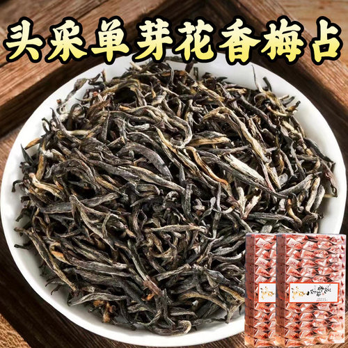 梅占金骏眉红茶特级花香梅占金芽