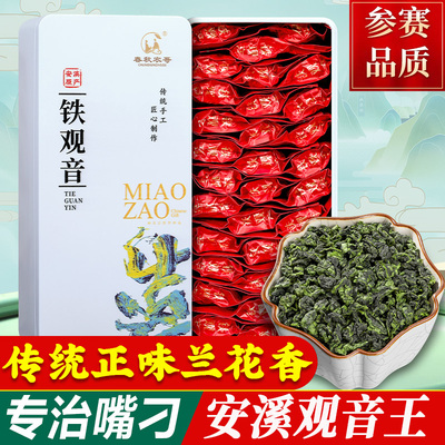 安溪铁观音2024新茶叶特级清香型
