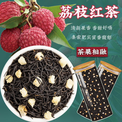 荔枝红茶叶冷泡茶荔枝香正山小种