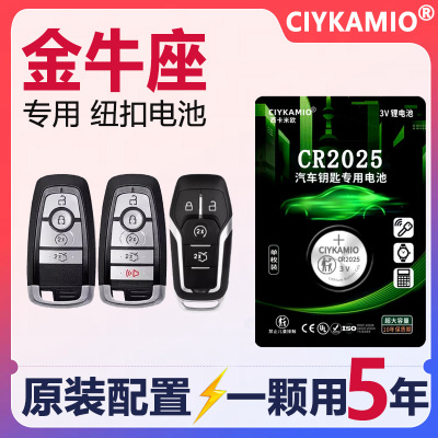 福特金牛座车钥匙电池原厂CR2032
