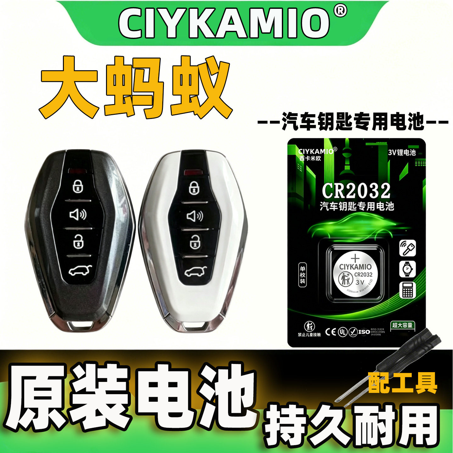适用奇瑞大蚂蚁车钥匙电池智能一键启动汽车遥控器专用纽扣电子3V